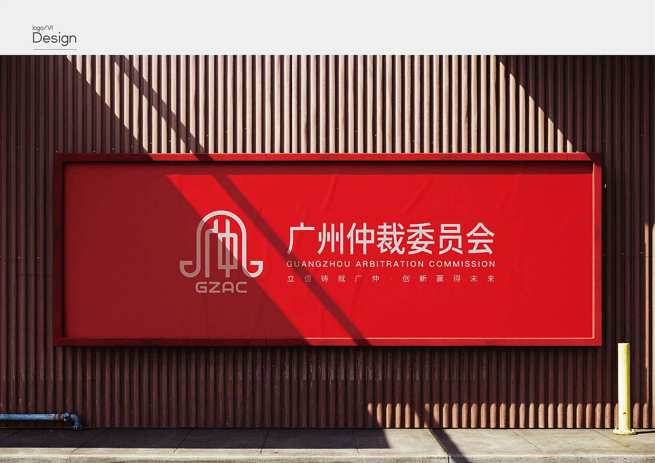 广州仲裁委员会logo（图ZNDA4OTQ5OTIw） - Logo - 站酷设计师毛立原创素材 - 站酷ZCOOL