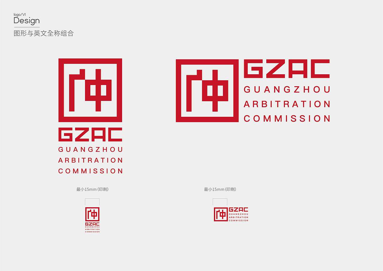 广州仲裁委员会logo（图ZNDA4OTUwMDg0） - Logo - 站酷设计师毛立原创素材 - 站酷ZCOOL