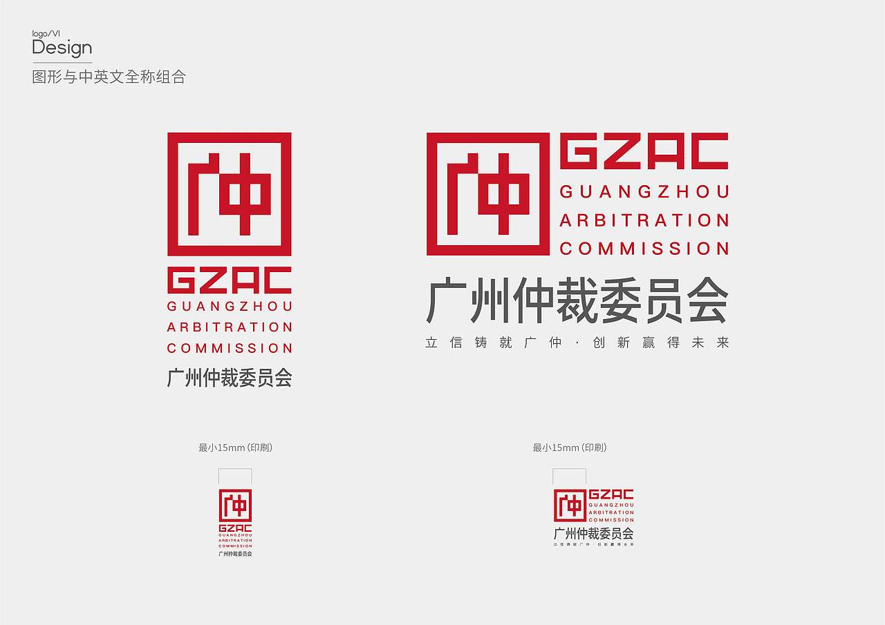 广州仲裁委员会logo（图ZNDA4OTUwMDg4） - Logo - 站酷设计师毛立原创素材 - 站酷ZCOOL