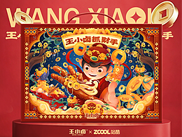 王小卤抓财手礼盒设计