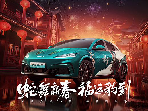 比亚迪X黑神话-海洋网新春海报&礼盒