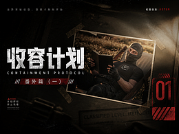 "再见"深蓝【收容计划-番外篇（一）】