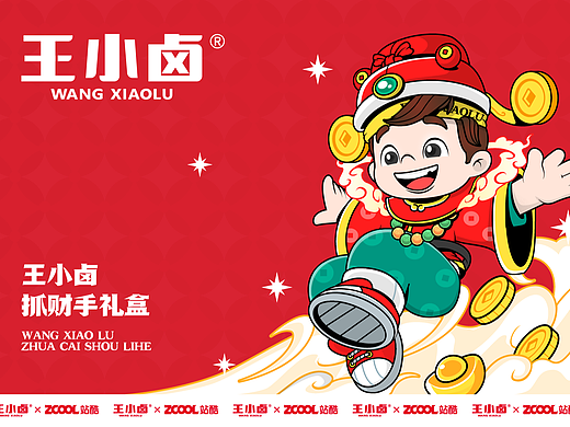 越抓越有财｜王小卤抓财手礼盒设计