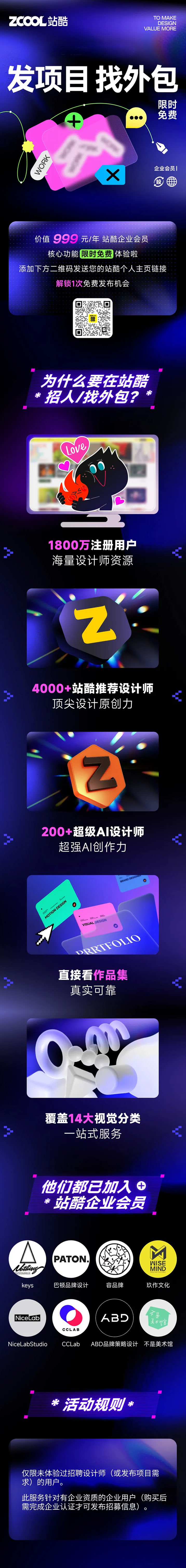 限时免费发项目找外包！（图ZMTU2OTY3MDA=） - 资讯 - 站酷设计师站酷会员原创素材 - 站酷ZCOOL
