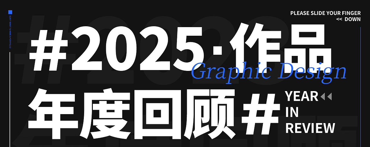 2025年度合集（图ZNDA4OTYxNjY0） - 游戏/娱乐 - 站酷设计师雷厉风行胡胖胖原创素材 - 站酷ZCOOL