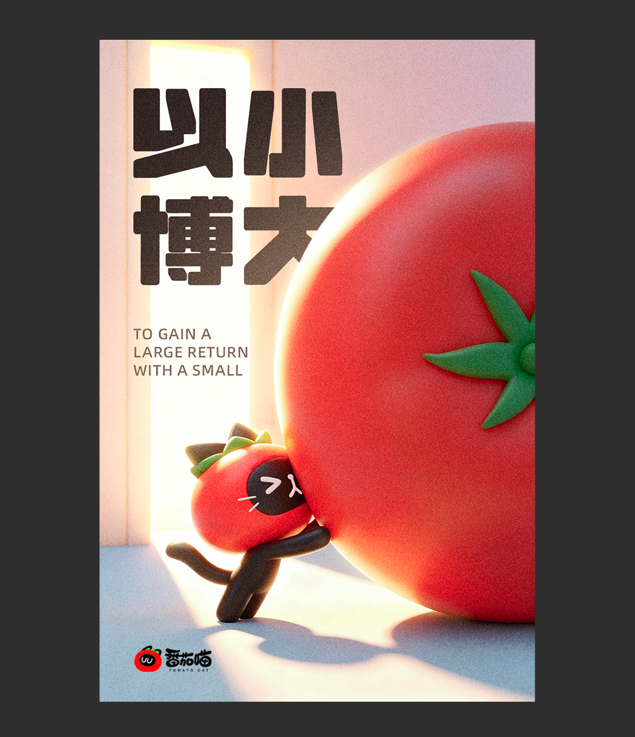 真没想到，我一个没有绘画基础的设计师，今天也能做这种海报！（图ZMTU2OTY5Njg=） - 观点 - 站酷设计师菜心轻量文原创素材 - 站酷ZCOOL