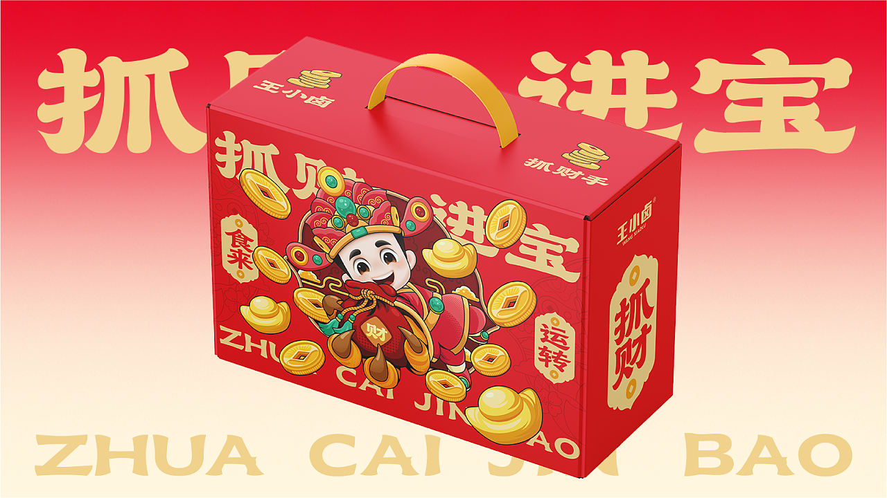 王小卤抓财手,礼盒一转“抓财进宝”(图ZNDA4OTY0NzA0) - 包装 - 站酷设计师萦白偷藏灵感原创素材 - 站酷ZCOOL