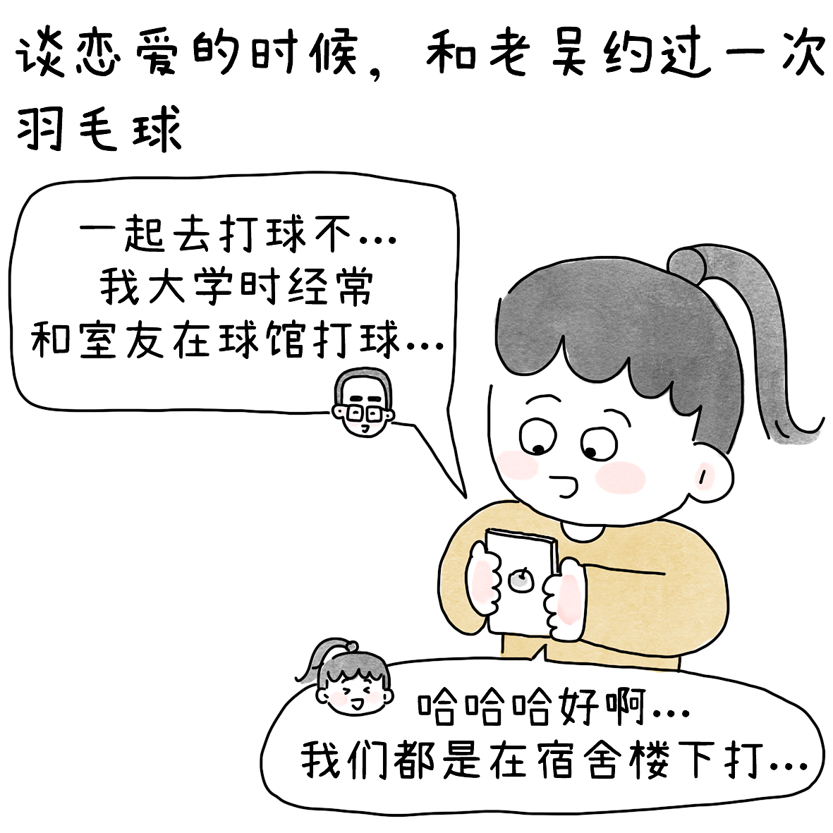 自己打了羽毛球后才懂（图ZNDA4OTY0OTI0） - 短篇/格漫 - 站酷设计师小明的小漫画原创素材 - 站酷ZCOOL