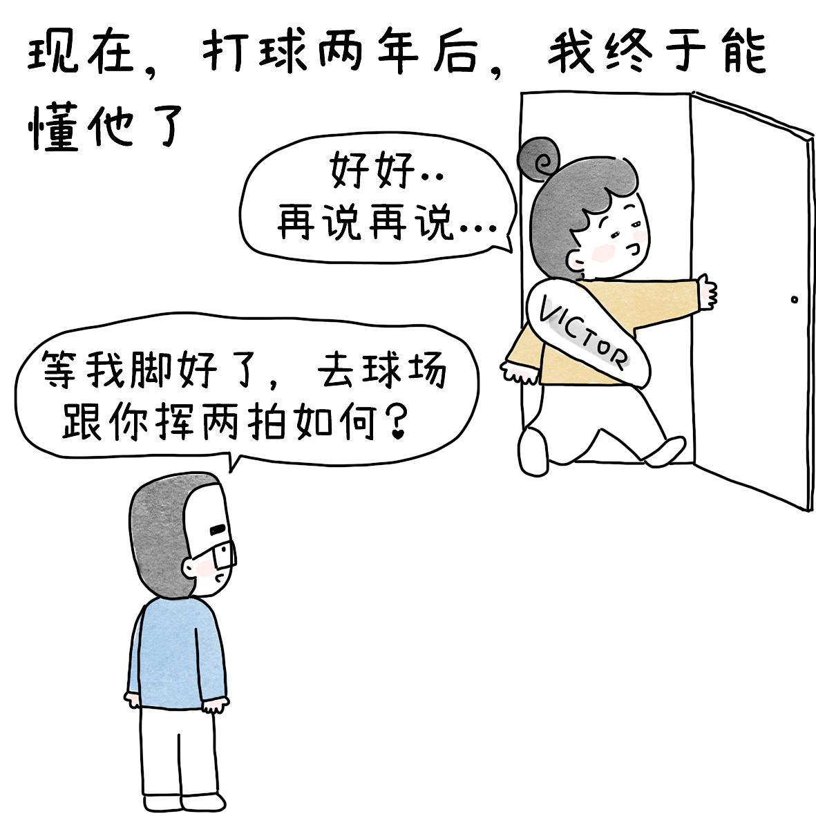 自己打了羽毛球后才懂（图ZNDA4OTY0OTQw） - 短篇/格漫 - 站酷设计师小明的小漫画原创素材 - 站酷ZCOOL