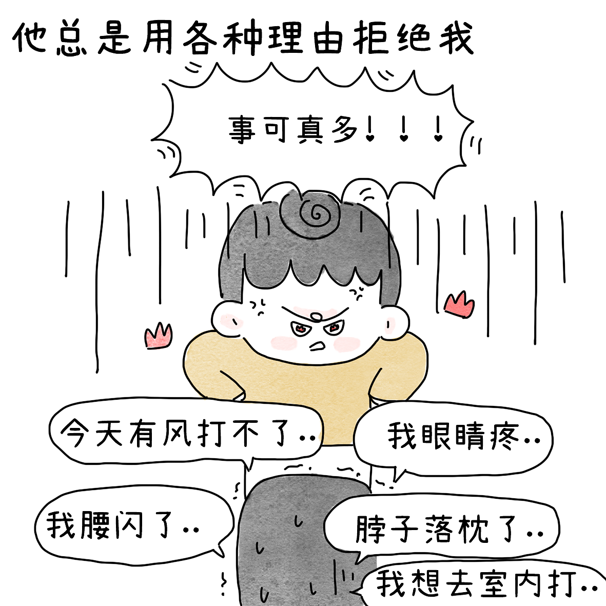 自己打了羽毛球后才懂（图ZNDA4OTY0OTM2） - 短篇/格漫 - 站酷设计师小明的小漫画原创素材 - 站酷ZCOOL