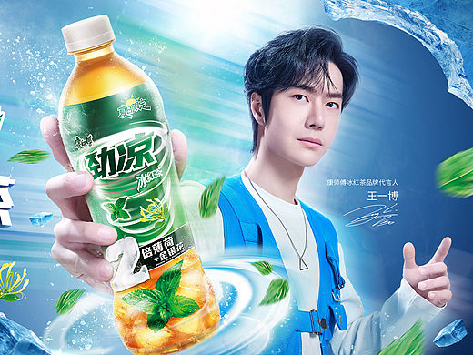 王一博 康师傅冰红茶 