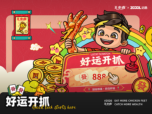 好运开抓|王小卤抓财手礼盒大赛
