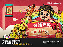 好运开抓｜王小卤抓财手礼盒大赛