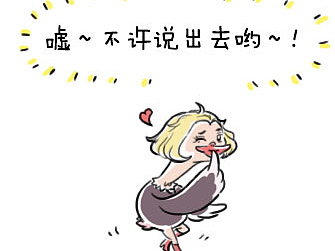 帮别人保守秘密是一件很辛苦的事哇