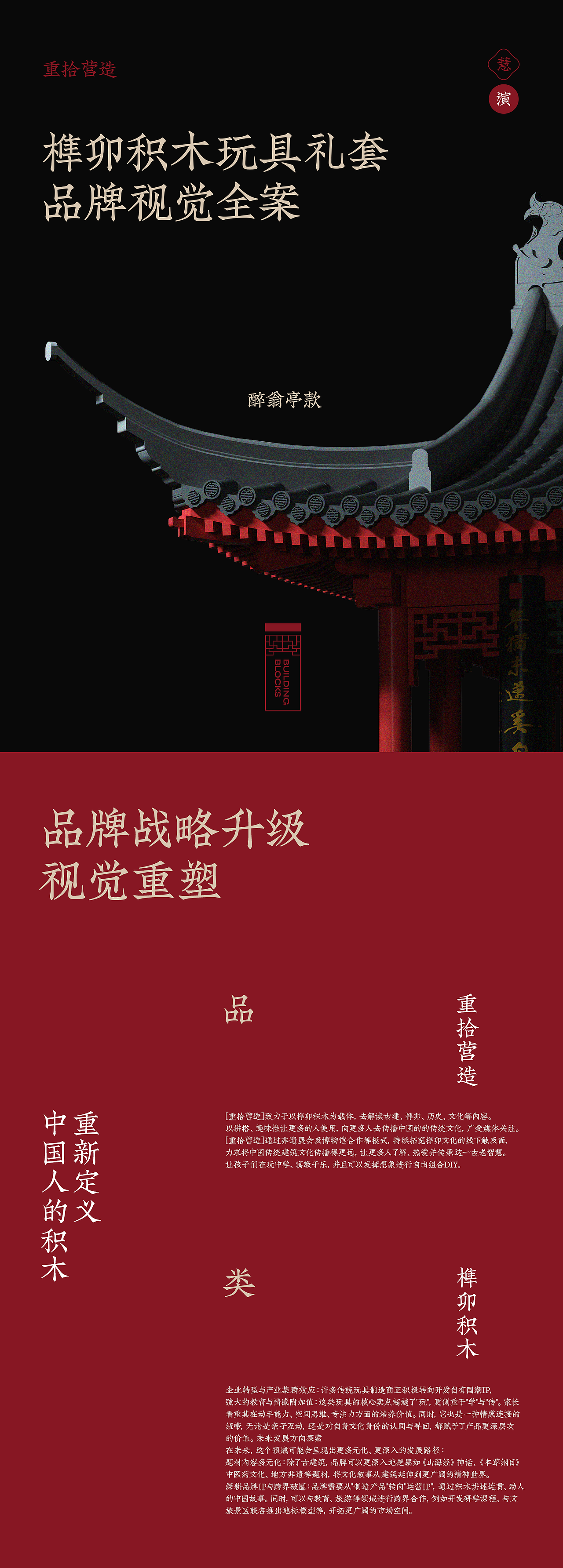 中式榫卯积木玩具·品牌详情全案（图ZNDA4OTY3MTcy） - 电商 - 站酷设计师青木家设计原创素材 - 站酷ZCOOL
