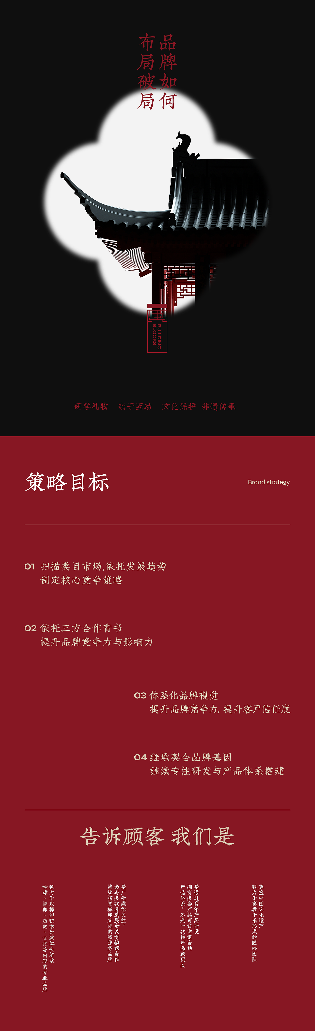 中式榫卯积木玩具·品牌详情全案（图ZNDA4OTY3MTg0） - 电商 - 站酷设计师青木家设计原创素材 - 站酷ZCOOL