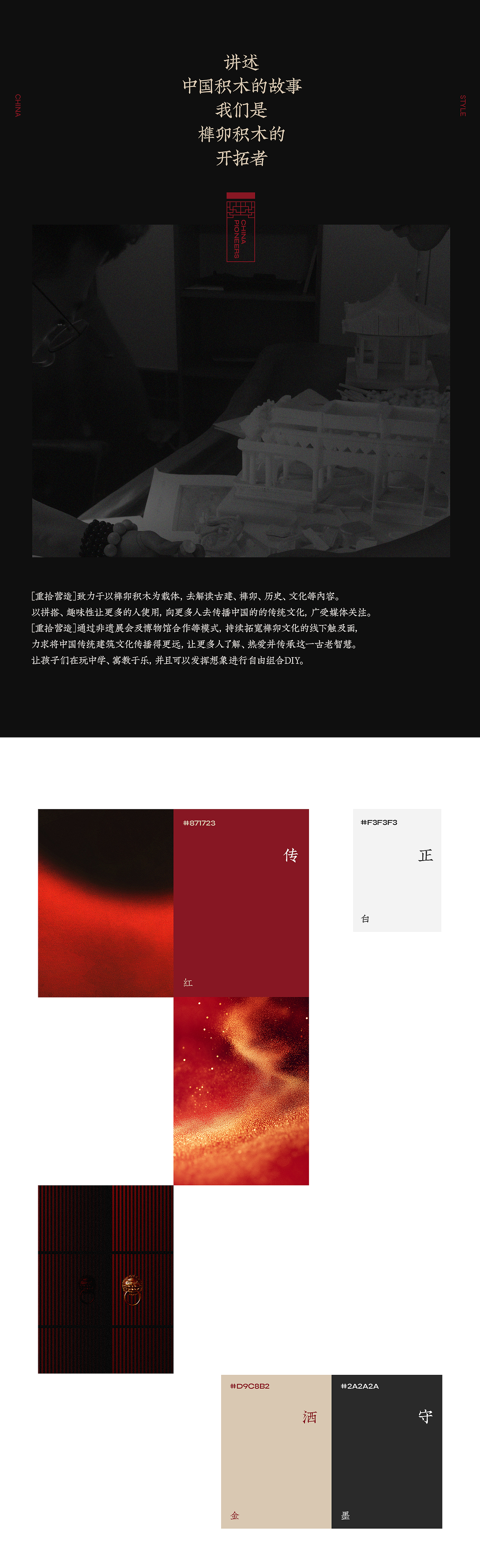 中式榫卯积木玩具·品牌详情全案（图ZNDA4OTY3MTky） - 电商 - 站酷设计师青木家设计原创素材 - 站酷ZCOOL