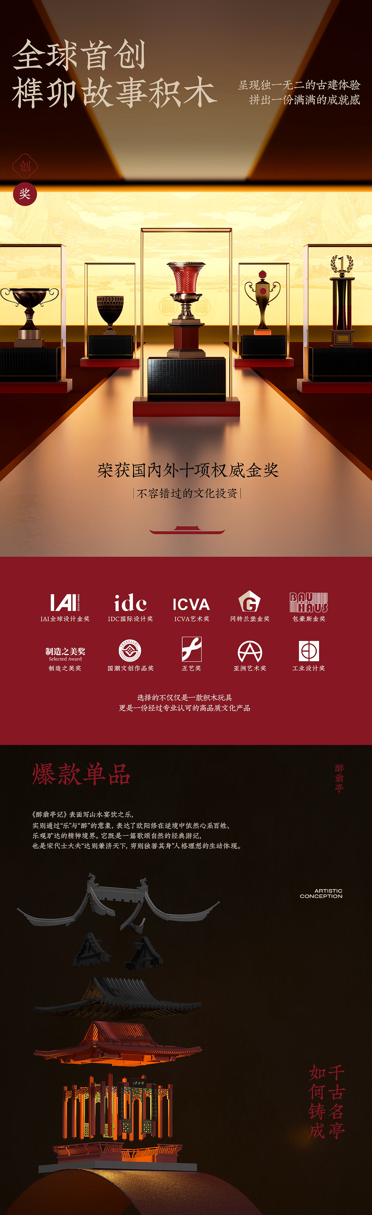中式榫卯积木玩具·品牌详情全案（图ZNDA4OTY3MTg4） - 电商 - 站酷设计师青木家设计原创素材 - 站酷ZCOOL