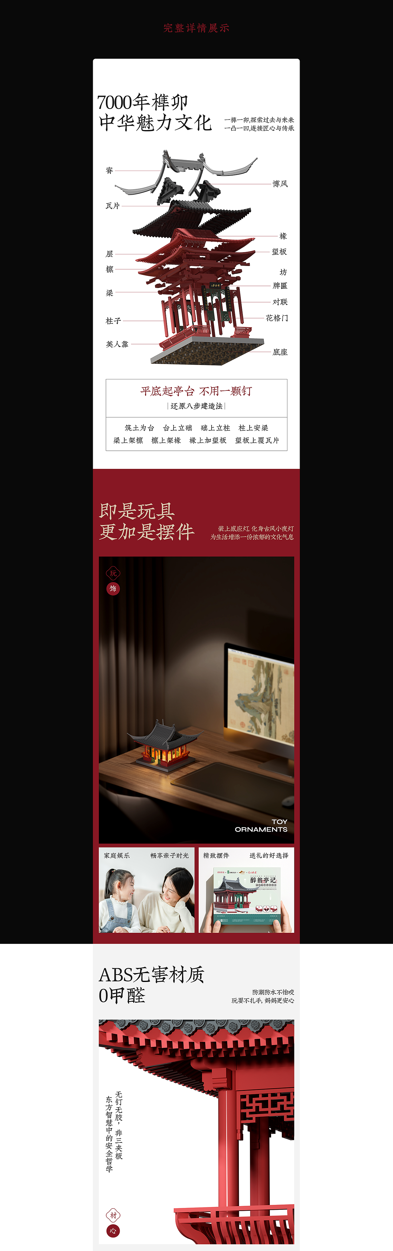 中式榫卯积木玩具·品牌详情全案（图ZNDA4OTY3MjA4） - 电商 - 站酷设计师青木家设计原创素材 - 站酷ZCOOL
