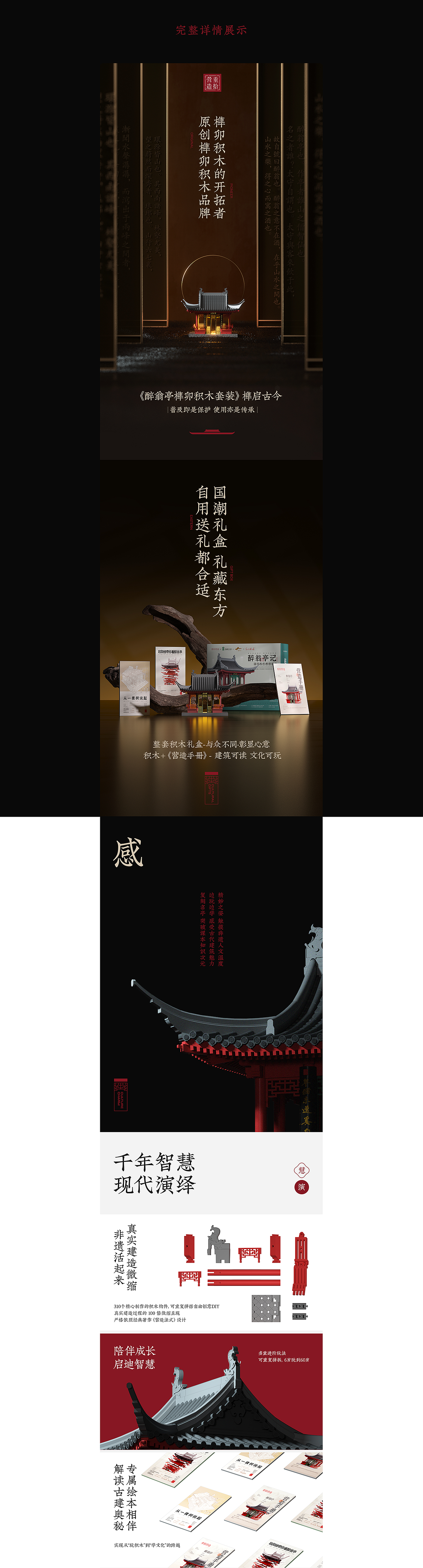 中式榫卯积木玩具·品牌详情全案（图ZNDA4OTY3MjAw） - 电商 - 站酷设计师青木家设计原创素材 - 站酷ZCOOL