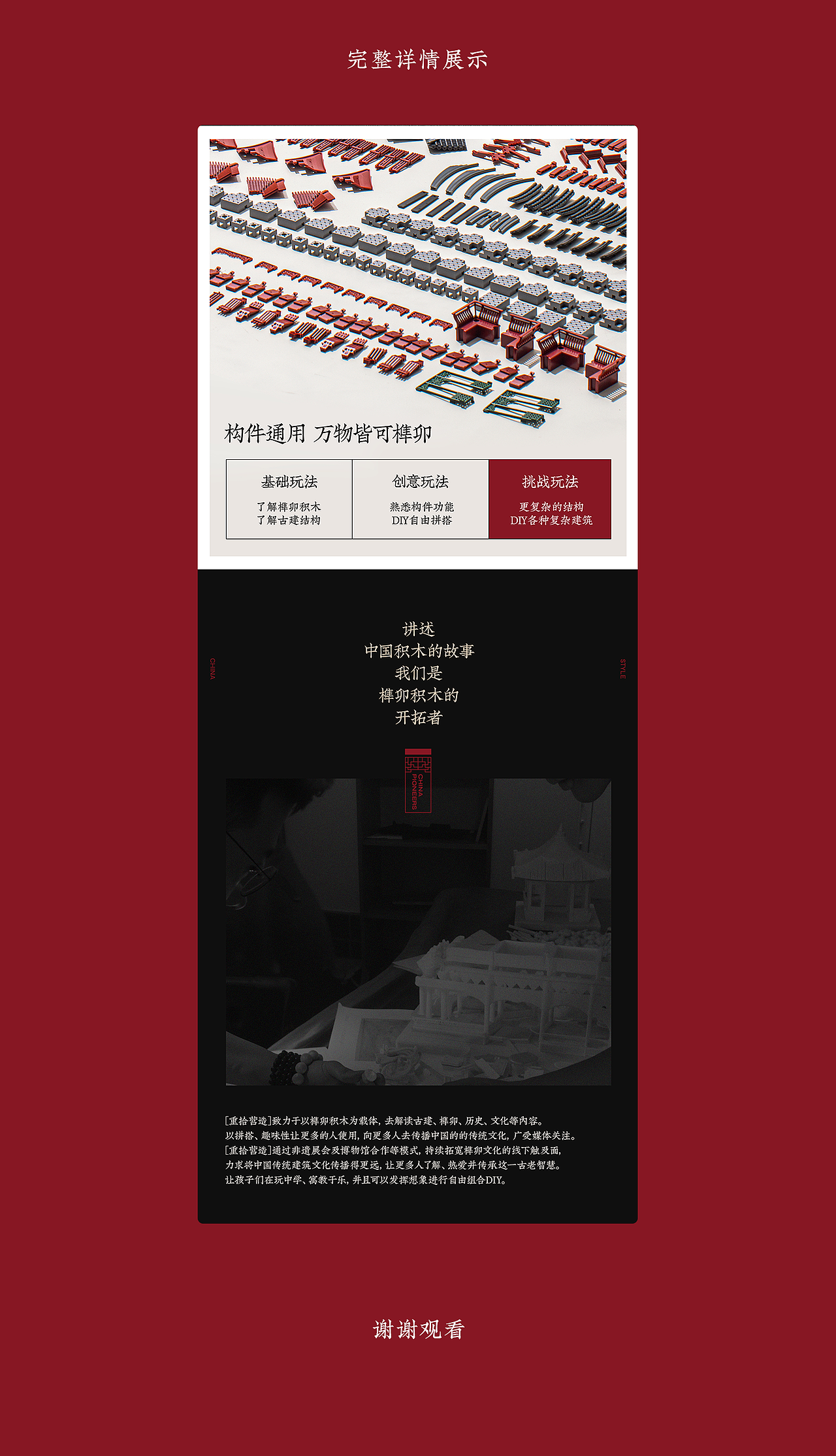 中式榫卯积木玩具·品牌详情全案（图ZNDA4OTY3MjQw） - 电商 - 站酷设计师青木家设计原创素材 - 站酷ZCOOL