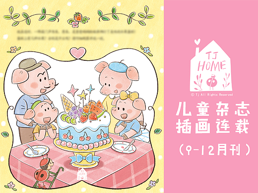 儿童杂志插画连载：9-12月刊