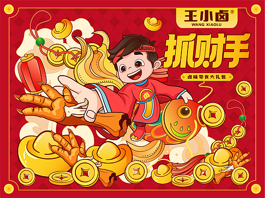 抓财在手，年味拉满｜王小卤新年礼盒主视觉