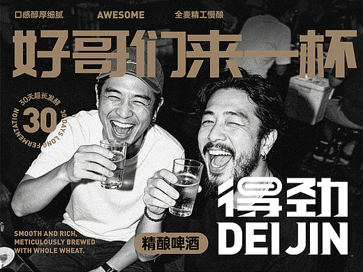 DEI JIN 得劲（精酿啤酒）版权保护，切勿抄袭搬运！