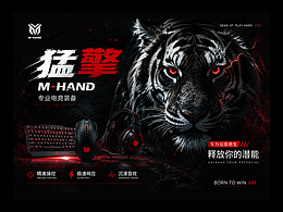 [猛擎】3C电竞品牌VIS提案