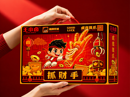 王小卤抓财手 | 礼盒设计