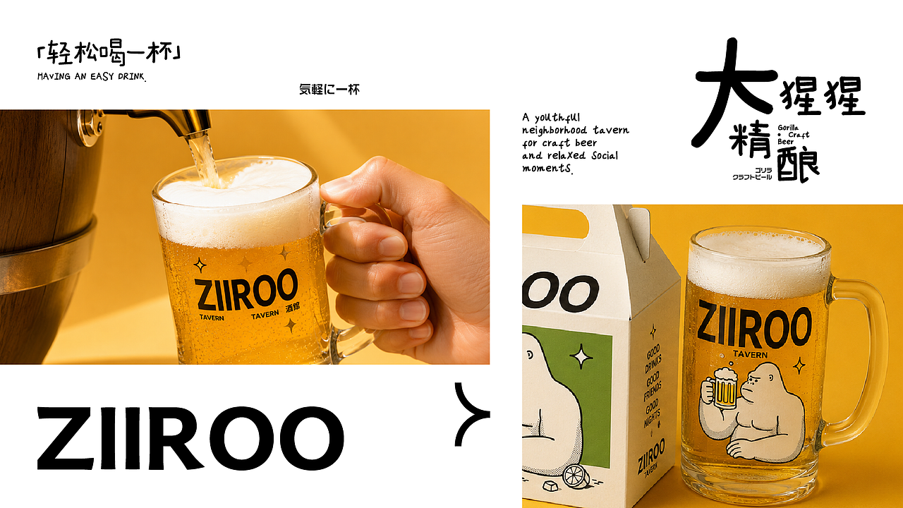 原创 | 酒馆品牌 | ZIIROO 酒馆（图ZNDA4OTg2OTcy） - 酒店餐饮设计 - 站酷设计师卓卓卓zhuo原创素材 - 站酷ZCOOL
