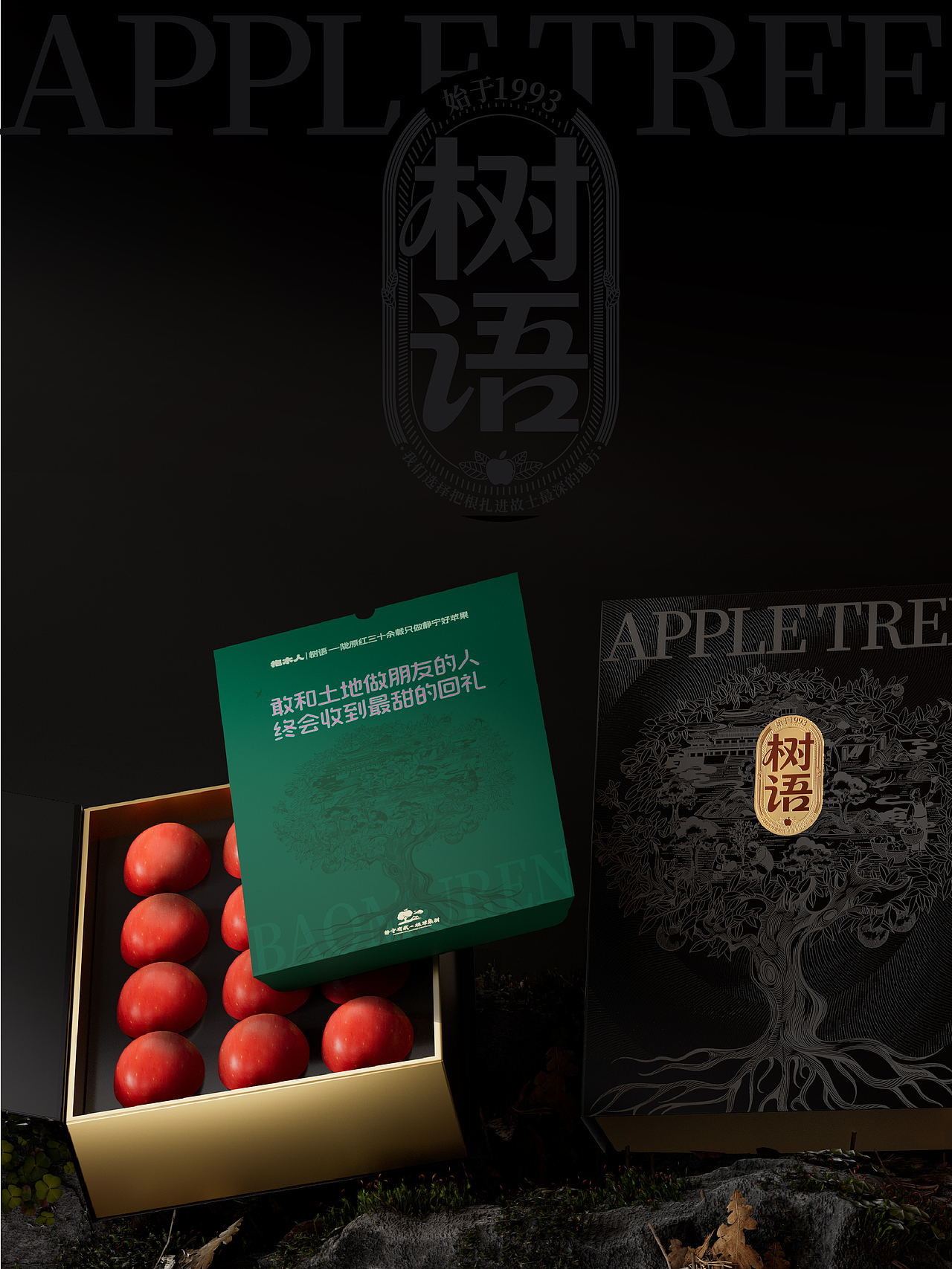 静宁苹果包装设计 | 认领一棵树 敢和大地做朋友（图ZNDA4OTkwMDky） - 包装 - 站酷设计师箱盒汇_包装设计原创素材 - 站酷ZCOOL
