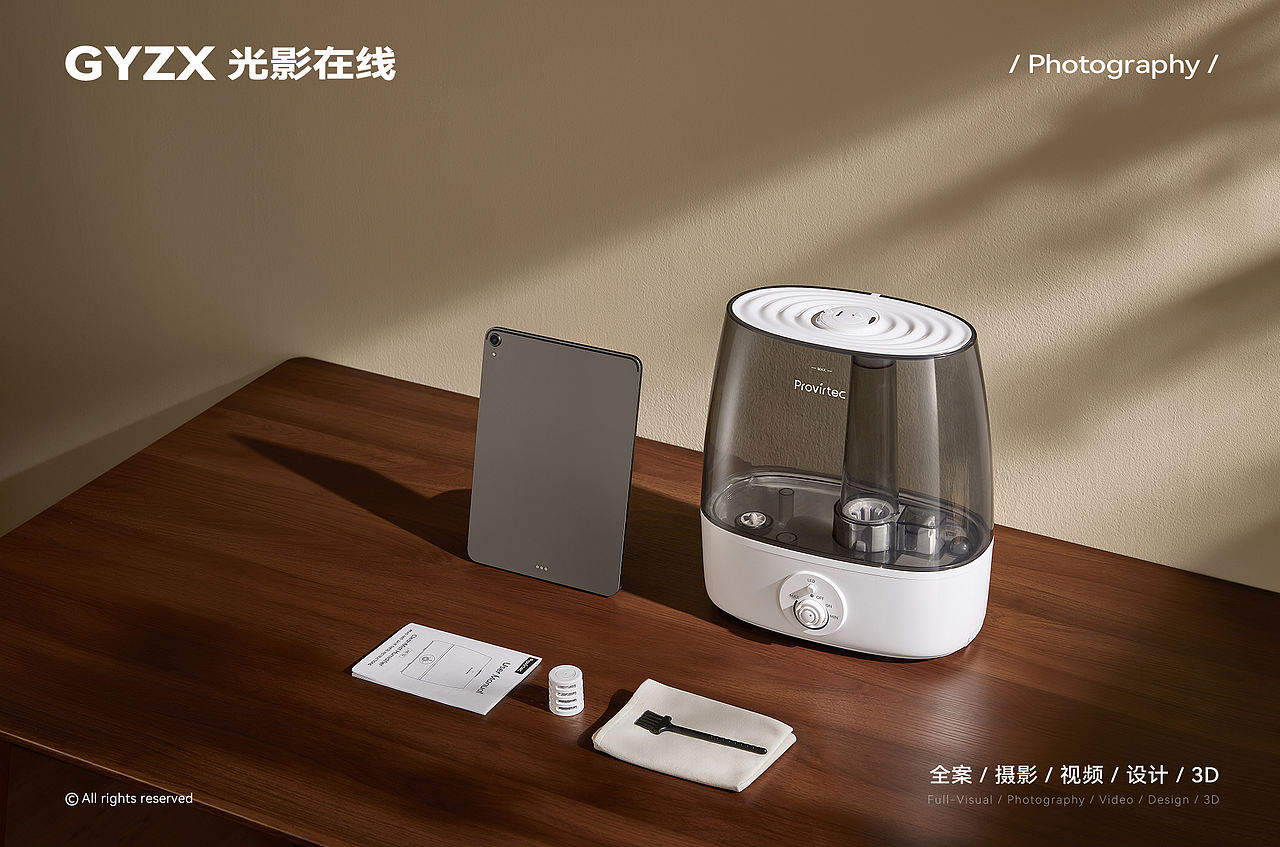 产品摄影｜PROVIRTEC加湿器｜家用空气加湿（图ZNDA4OTkwNzQw） - 产品摄影 - 站酷设计师光影在线摄影原创素材 - 站酷ZCOOL