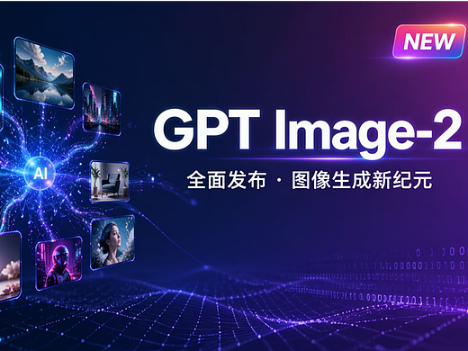 从概念草图到商业级成稿：GPT Image 2在设计工作流中的完整实测