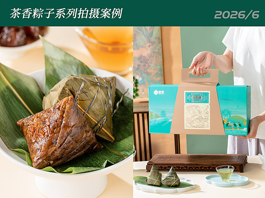 茶叶摄影||端午礼盒摄影||产品摄影||粽子拍摄||茶粽