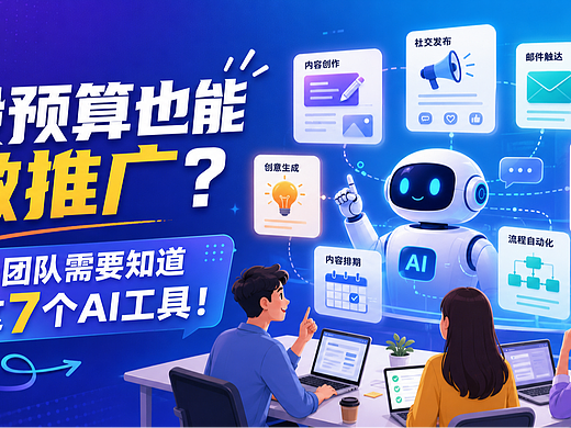 别让设计拖后腿!Canva+A9,小团队如何快速产出全套宣发物料