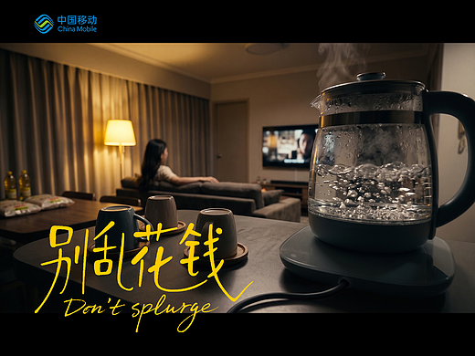 《别乱花钱》