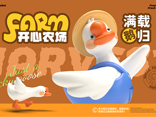 《开心农场·满载鹅归》IP美陈