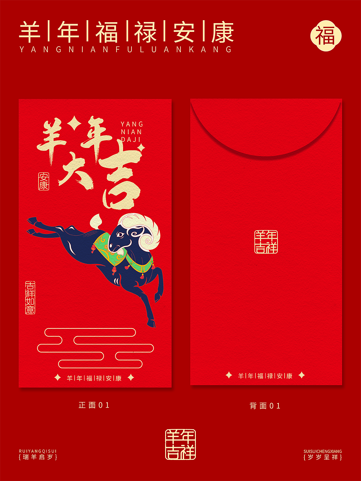 2027年羊年红包新的一年羊羊得亿（图ZNDA5MDA2Nzcy） - 商业插画 - 站酷设计师linchanghe河原创素材 - 站酷ZCOOL