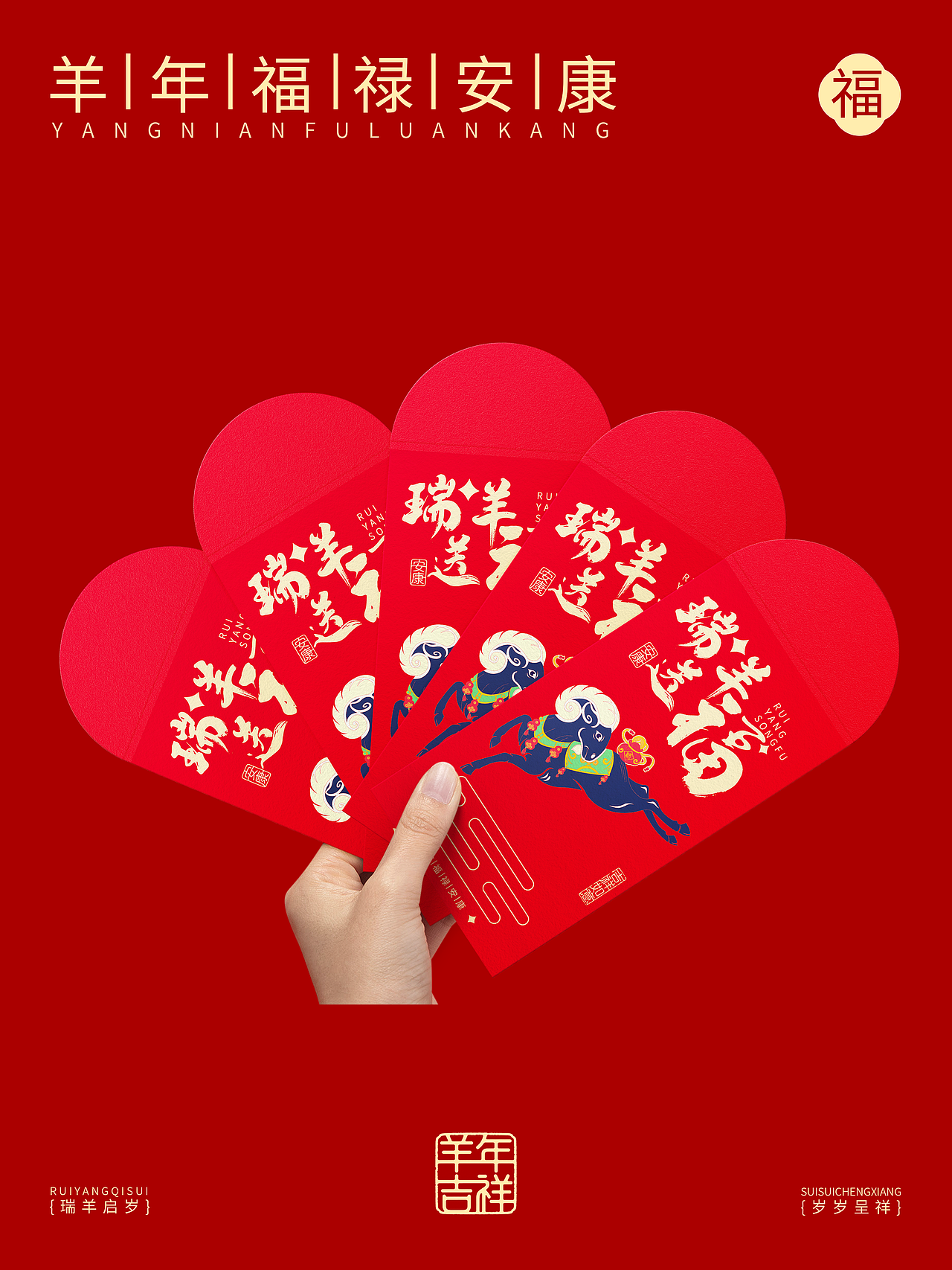 2027年羊年红包新的一年羊羊得亿（图ZNDA5MDA2Nzk2） - 商业插画 - 站酷设计师linchanghe河原创素材 - 站酷ZCOOL