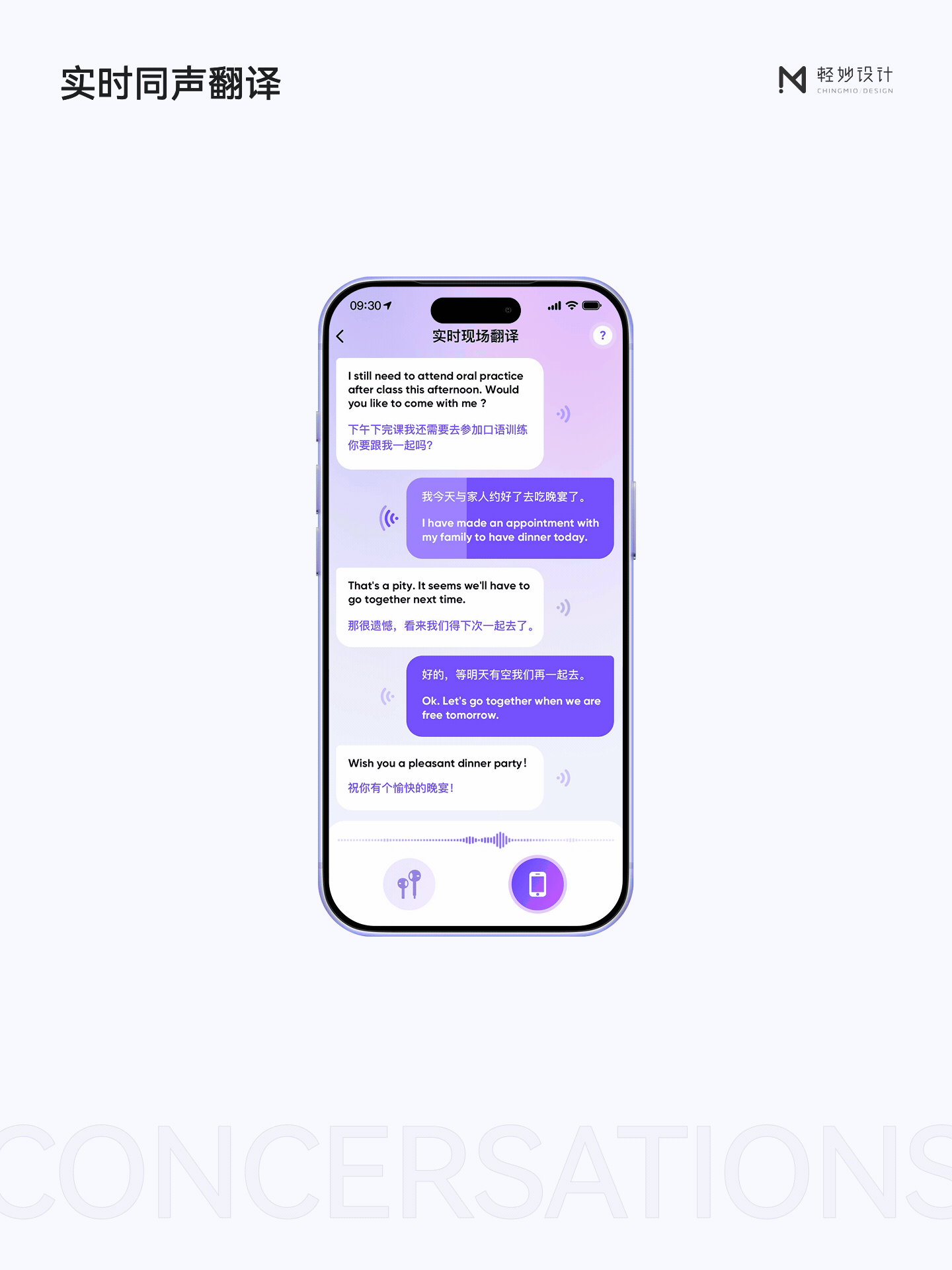 🎧 AI耳机翻译「APP设计」提升跨语言沟通体验（图ZNDA5MDA5OTQ4） - APP界面 - 站酷设计师轻妙设计原创素材 - 站酷ZCOOL