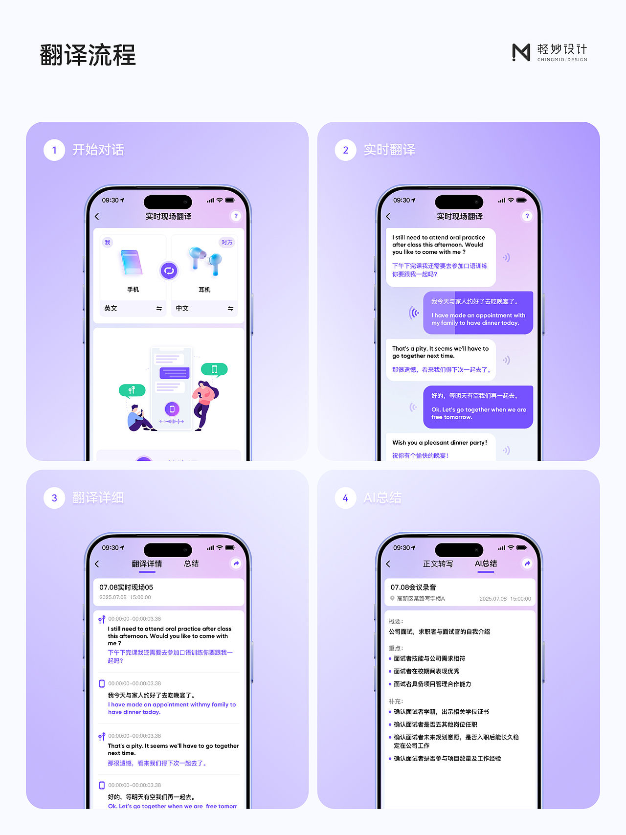 🎧 AI耳机翻译「APP设计」提升跨语言沟通体验（图ZNDA5MDA5OTQ0） - APP界面 - 站酷设计师轻妙设计原创素材 - 站酷ZCOOL
