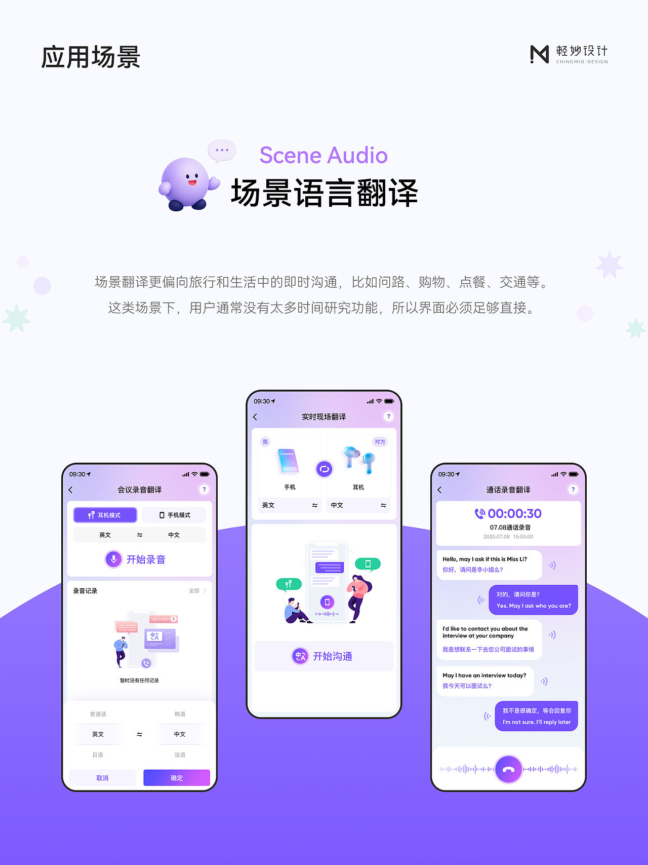 🎧 AI耳机翻译「APP设计」提升跨语言沟通体验（图ZNDA5MDA5OTQw） - APP界面 - 站酷设计师轻妙设计原创素材 - 站酷ZCOOL