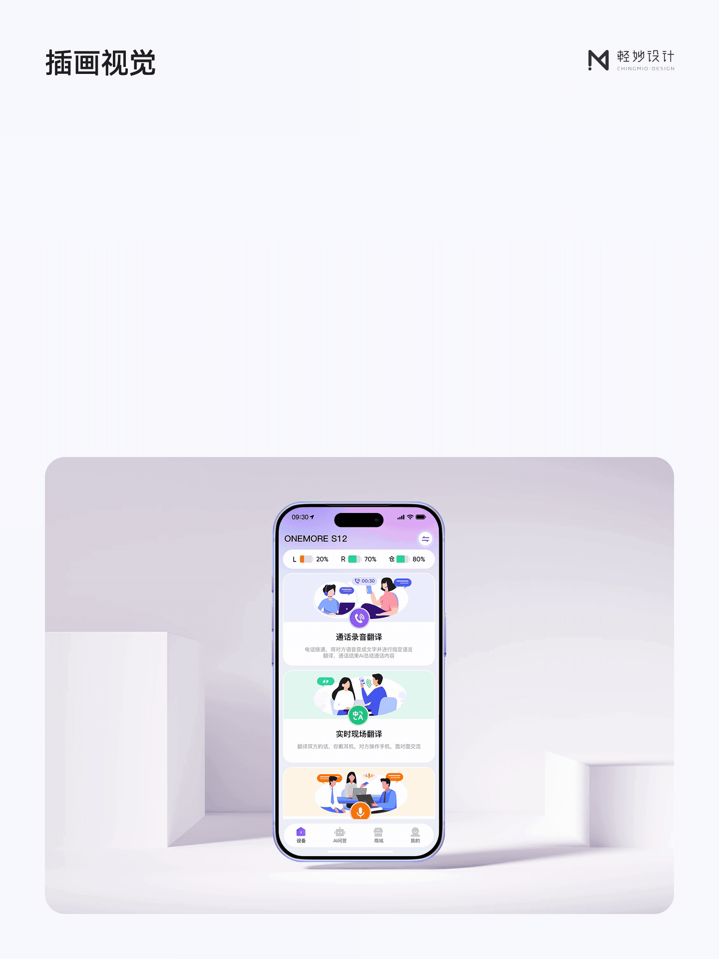 🎧 AI耳机翻译「APP设计」提升跨语言沟通体验（图ZNDA5MDA5OTUy） - APP界面 - 站酷设计师轻妙设计原创素材 - 站酷ZCOOL