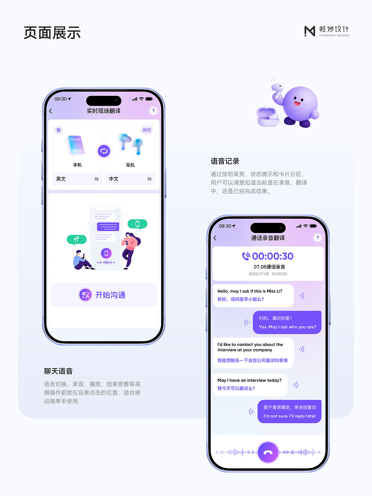 🎧 AI耳机翻译「APP设计」提升跨语言沟通体验（图ZNDA5MDA5OTYw） - APP界面 - 站酷设计师轻妙设计原创素材 - 站酷ZCOOL