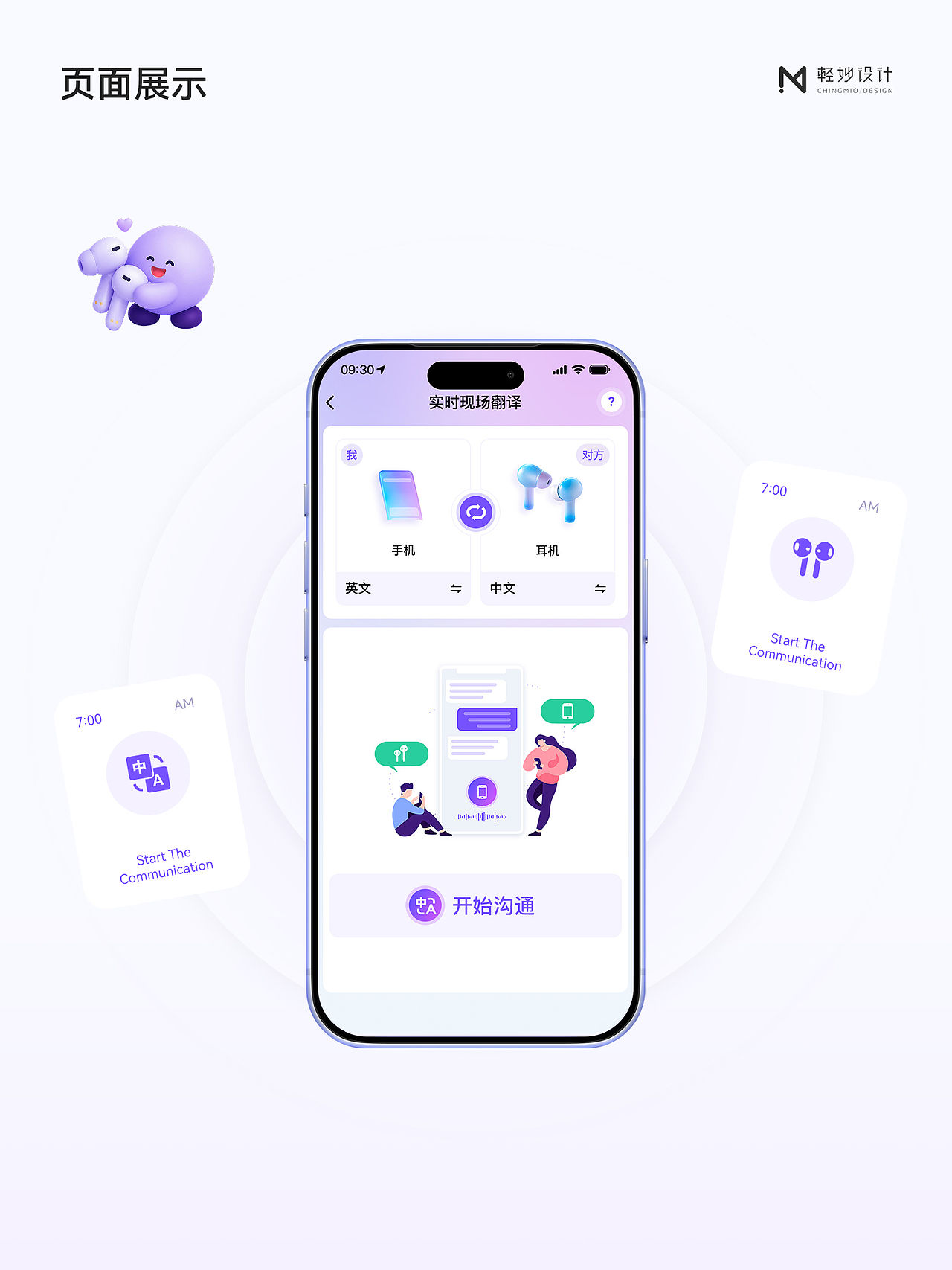 🎧 AI耳机翻译「APP设计」提升跨语言沟通体验（图ZNDA5MDA5OTY0） - APP界面 - 站酷设计师轻妙设计原创素材 - 站酷ZCOOL