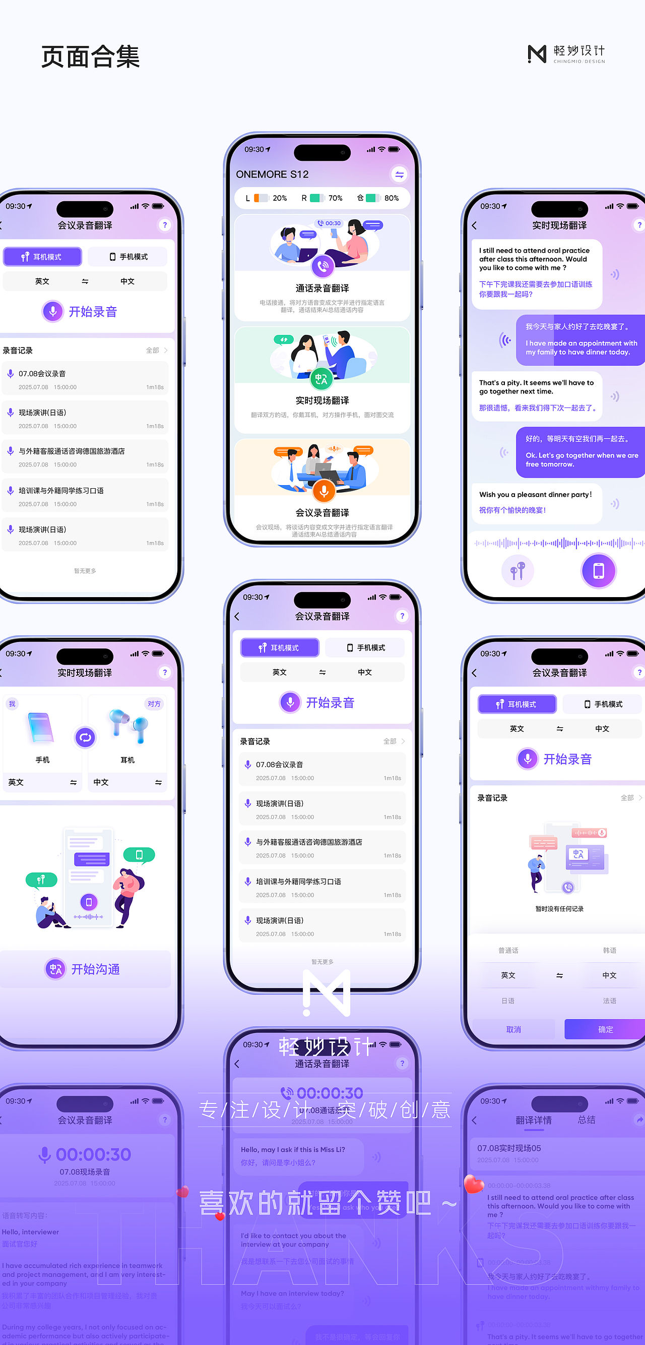 🎧 AI耳机翻译「APP设计」提升跨语言沟通体验（图ZNDA5MDA5OTg0） - APP界面 - 站酷设计师轻妙设计原创素材 - 站酷ZCOOL