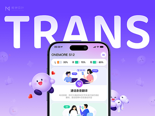 🎧 AI耳机翻译「APP设计」提升跨语言沟通体验