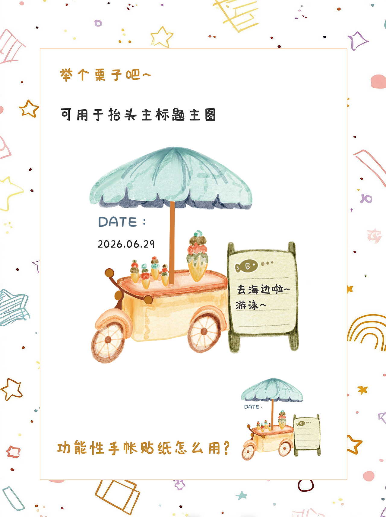 出海吧夏季主题贴纸（图ZNDA5MDEwMDA4） - 商业插画 - 站酷设计师丸子Laurel原创素材 - 站酷ZCOOL
