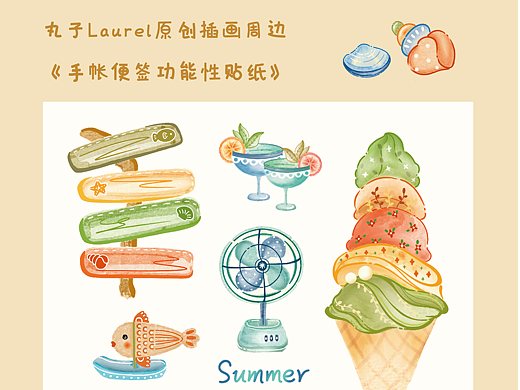出海吧夏季主题贴纸
